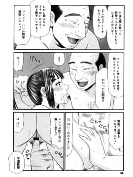 [伊駒一平] 学園の蟲螻 2_kera2_044