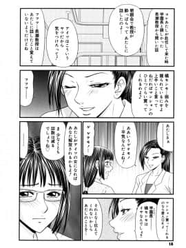 [伊駒一平] 学園の蟲螻 2_kera2_016