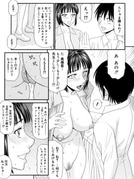 [伊駒一平] 学園の蟲螻 2_kera2_103