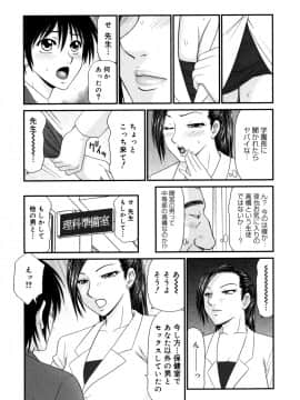 [伊駒一平] 学園の蟲螻 2_kera2_065