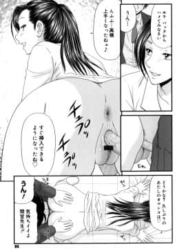 [伊駒一平] 学園の蟲螻 2_kera2_095