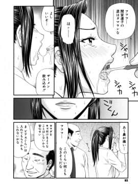 [伊駒一平] 学園の蟲螻 2_kera2_062