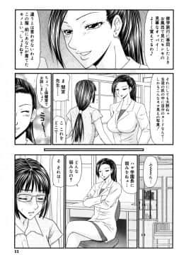 [伊駒一平] 学園の蟲螻 2_kera2_011