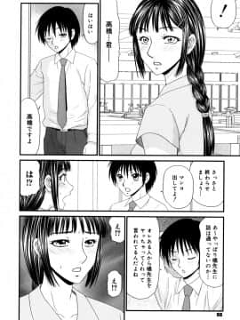 [伊駒一平] 学園の蟲螻 2_kera2_098