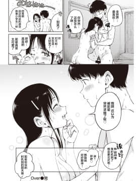 [Hamao] Over (COMIC 快楽天 2021年4月号) [中国翻訳] [DL版]_22_071