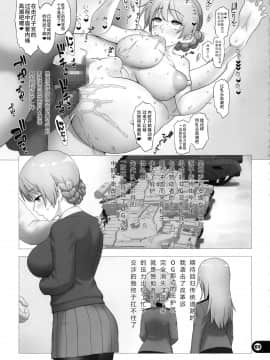 [靴下汉化组] (C97) [愚者枢密院 (惡鬼外導丸)] ドスケベマゾお嬢様隊長廃人遊戯 (ガールズ&パンツァー)_04