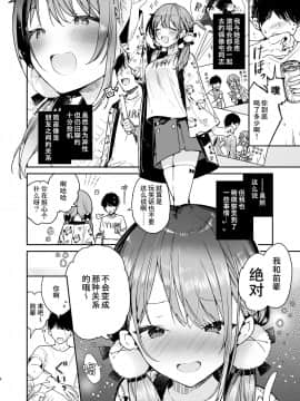 [绅士仓库汉化] [無糖紅茶] 友達のようなオタク後輩と泥酔えっち [DL版]_06