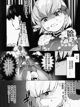 [爱弹幕汉化组] (こみトレ35) [リビドー全盛期 (丸井豪)] カーマを愛でる本 (Fate╱Grand Order)_04