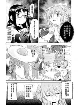 [倒在麥田吧漢化] (C87) [ネダオレ (あやね)] 四畳半ウロボロスふたり (魔法少女まどか☆マギカ)_05