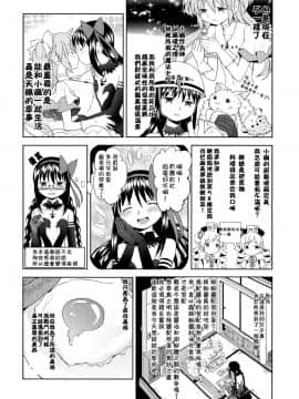 [倒在麥田吧漢化] (C87) [ネダオレ (あやね)] 四畳半ウロボロスふたり (魔法少女まどか☆マギカ)_07