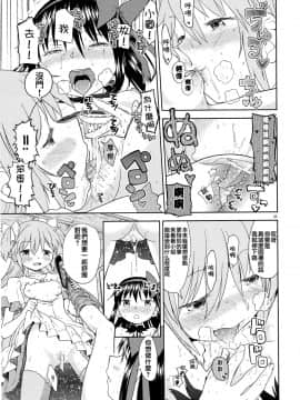 [倒在麥田吧漢化] (C87) [ネダオレ (あやね)] 四畳半ウロボロスふたり (魔法少女まどか☆マギカ)_34