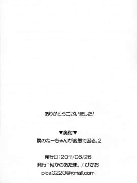 [不咕鸟汉化组] [何かのあたま! (ぴかお)] 僕のねーちゃんが変態で困る。2_21