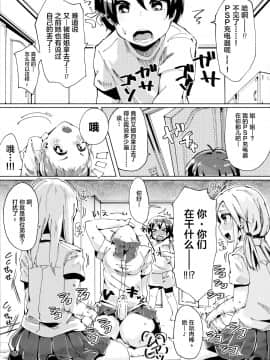 [不咕鸟汉化组] [何かのあたま! (ぴかお)] 僕のねーちゃんが変態で困る。2_04