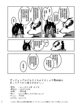 [逃亡者x新桥月白日语社] [のっぺら工房 (むじな)] ダンジョンではぐれたうちのケモショタ魔術師は戻ってきてから様子がおかしい [DL版]__044