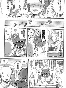 [肉包汉化组] (関西けもケット8) [てんしんあんまん (さんじろ♨)] ケモギャルに愛されて元の世界に帰れない_HHH_008