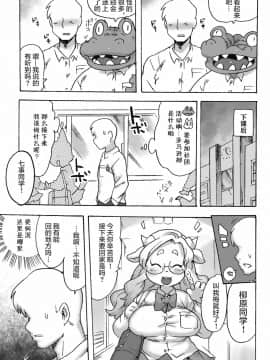 [肉包汉化组] (関西けもケット8) [てんしんあんまん (さんじろ♨)] ケモギャルに愛されて元の世界に帰れない_HHH_012