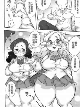 [肉包汉化组] (関西けもケット8) [てんしんあんまん (さんじろ♨)] ケモギャルに愛されて元の世界に帰れない_HHH_005