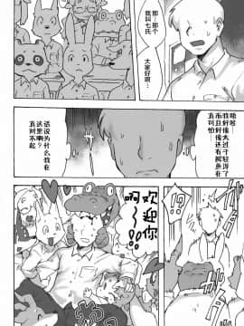 [肉包汉化组] (関西けもケット8) [てんしんあんまん (さんじろ♨)] ケモギャルに愛されて元の世界に帰れない_HHH_007