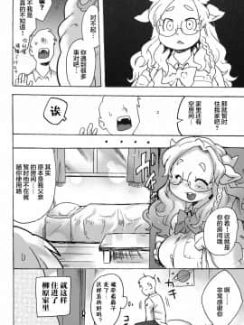 [肉包汉化组] (関西けもケット8) [てんしんあんまん (さんじろ♨)] ケモギャルに愛されて元の世界に帰れない_HHH_013