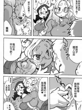 [肉包汉化组] (関西けもケット8) [てんしんあんまん (さんじろ♨)] ケモギャルに愛されて元の世界に帰れない_HHH_051