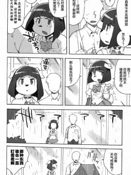 [肉包汉化组] (関西けもケット8) [てんしんあんまん (さんじろ♨)] ケモギャルに愛されて元の世界に帰れない_HHH_041