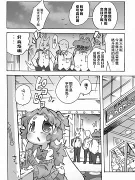 [肉包汉化组] (関西けもケット8) [てんしんあんまん (さんじろ♨)] ケモギャルに愛されて元の世界に帰れない_HHH_029