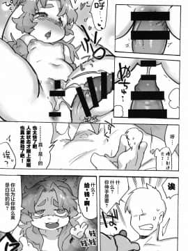 [肉包汉化组] (関西けもケット8) [てんしんあんまん (さんじろ♨)] ケモギャルに愛されて元の世界に帰れない_HHH_038