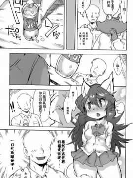 [肉包汉化组] (関西けもケット8) [てんしんあんまん (さんじろ♨)] ケモギャルに愛されて元の世界に帰れない_HHH_018