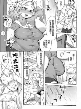 [肉包汉化组] (関西けもケット8) [てんしんあんまん (さんじろ♨)] ケモギャルに愛されて元の世界に帰れない_HHH_014