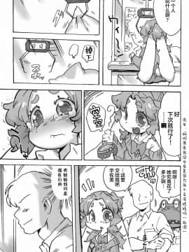 [肉包汉化组] (関西けもケット8) [てんしんあんまん (さんじろ♨)] ケモギャルに愛されて元の世界に帰れない_HHH_030