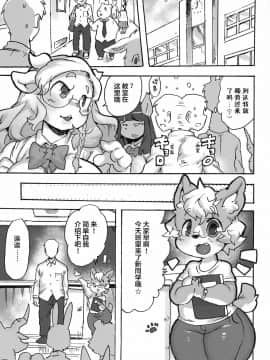 [肉包汉化组] (関西けもケット8) [てんしんあんまん (さんじろ♨)] ケモギャルに愛されて元の世界に帰れない_HHH_006