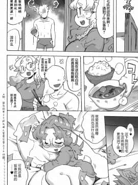 [肉包汉化组] (関西けもケット8) [てんしんあんまん (さんじろ♨)] ケモギャルに愛されて元の世界に帰れない_HHH_039