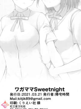 [虹之星汉化组] (僕らのラブライブ! 29) [帰宅時間 (きたく)] ワガママSweetNight (ラブライブ! 虹ヶ咲学園スクールアイドル同好会)_25