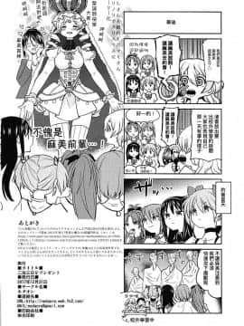 [沒有漢化] (C93) [ネダオレ (あやね)] 二泊三日をプレゼント (魔法少女まどか☆マギカ)_41