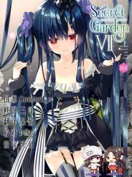 [脸肿汉化组] (こみトレ37) [ActiveMover (有河サトル)] Secret Garden VII (フラワーナイトガール)