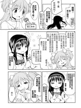 [吼姆喵个人汉化] (もう何も恐くない13) [ネダオレ (あやね)] まとめたの。 (魔法少女まどか☆マギカ)_37