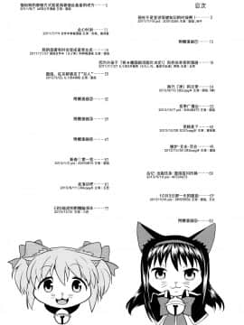 [吼姆喵个人汉化] (もう何も恐くない13) [ネダオレ (あやね)] まとめたの。 (魔法少女まどか☆マギカ)_03