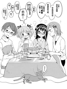 [吼姆喵个人汉化] (もう何も恐くない13) [ネダオレ (あやね)] まとめたの。 (魔法少女まどか☆マギカ)_57