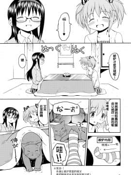 [吼姆喵个人汉化] (もう何も恐くない13) [ネダオレ (あやね)] まとめたの。 (魔法少女まどか☆マギカ)_51