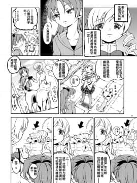 [吼姆喵个人汉化] (もう何も恐くない13) [ネダオレ (あやね)] まとめたの。 (魔法少女まどか☆マギカ)_44