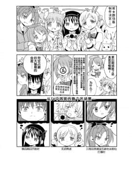 [吼姆喵个人汉化] (もう何も恐くない13) [ネダオレ (あやね)] まとめたの。 (魔法少女まどか☆マギカ)_19