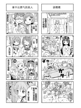 [吼姆喵个人汉化] (もう何も恐くない13) [ネダオレ (あやね)] まとめたの。 (魔法少女まどか☆マギカ)_72