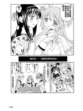 [吼姆喵个人汉化] (もう何も恐くない13) [ネダオレ (あやね)] まとめたの。 (魔法少女まどか☆マギカ)_21