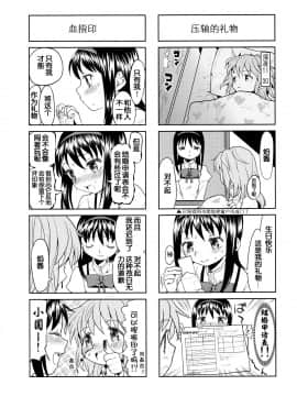 [吼姆喵个人汉化] (もう何も恐くない13) [ネダオレ (あやね)] まとめたの。 (魔法少女まどか☆マギカ)_75