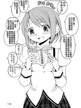 [吼姆喵个人汉化] (もう何も恐くない13) [ネダオレ (あやね)] まとめたの。 (魔法少女まどか☆マギカ)_48