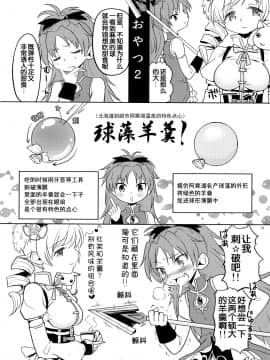 [吼姆喵个人汉化] (もう何も恐くない13) [ネダオレ (あやね)] まとめたの。 (魔法少女まどか☆マギカ)_14