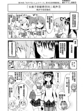 [吼姆喵个人汉化] (もう何も恐くない13) [ネダオレ (あやね)] まとめたの。 (魔法少女まどか☆マギカ)_85