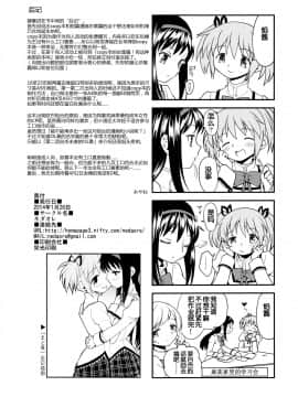 [吼姆喵个人汉化] (もう何も恐くない13) [ネダオレ (あやね)] まとめたの。 (魔法少女まどか☆マギカ)_62