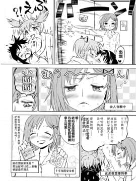 [吼姆喵个人汉化] (もう何も恐くない13) [ネダオレ (あやね)] まとめたの。 (魔法少女まどか☆マギカ)_10