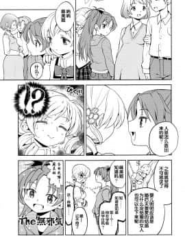 [吼姆喵个人汉化] (もう何も恐くない13) [ネダオレ (あやね)] まとめたの。 (魔法少女まどか☆マギカ)_43